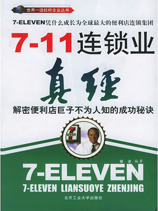 Cover image for 7-Eleven连锁业真经